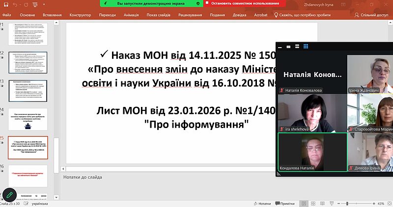 31 серпня 2026 року відбулась інструктивно-методичнв нарада для відповідальних за організацію інклюзивного навчання в ЗО Лисичанської громади